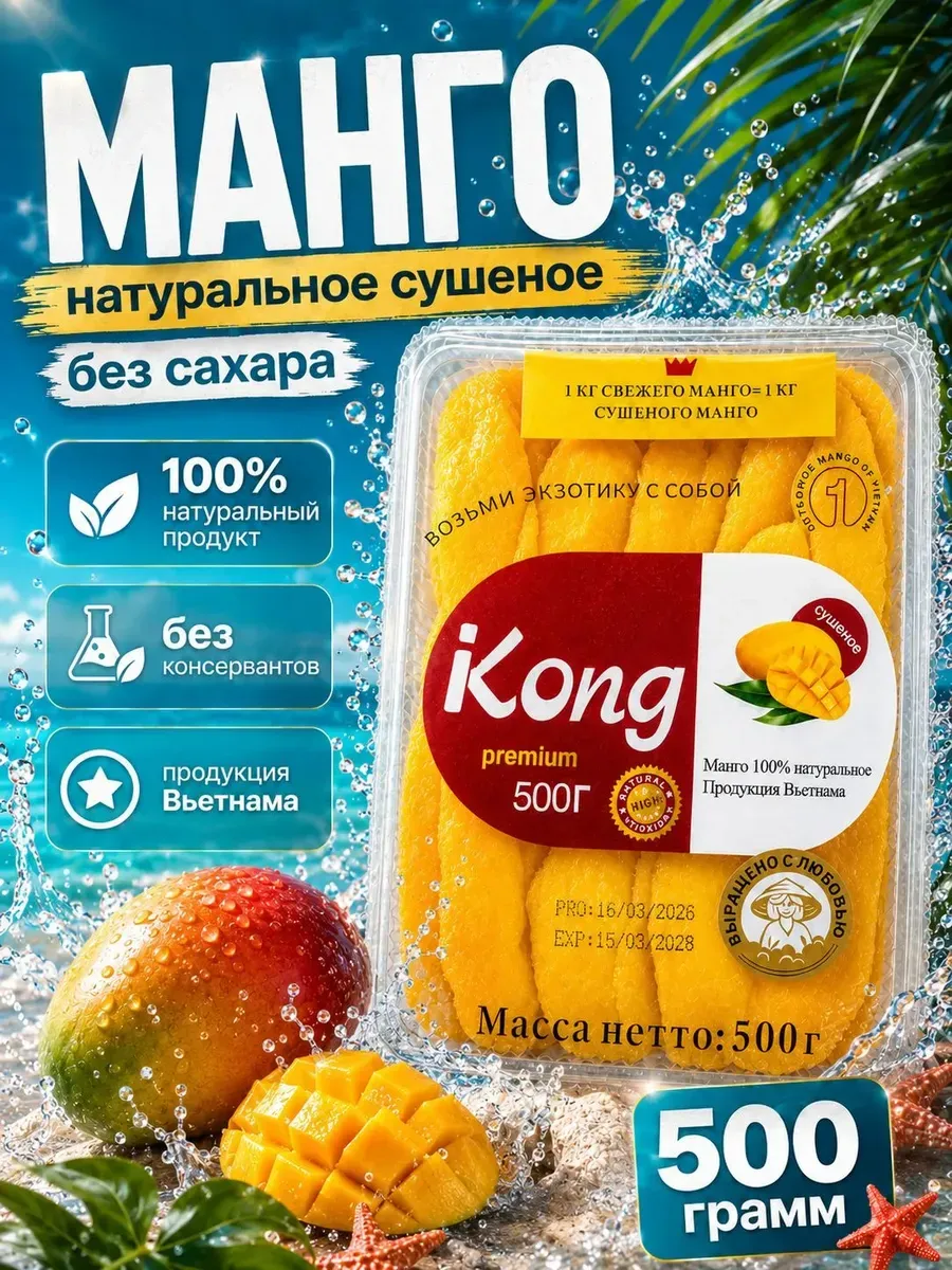 Манго сушеное натуральное 500 г без сахара