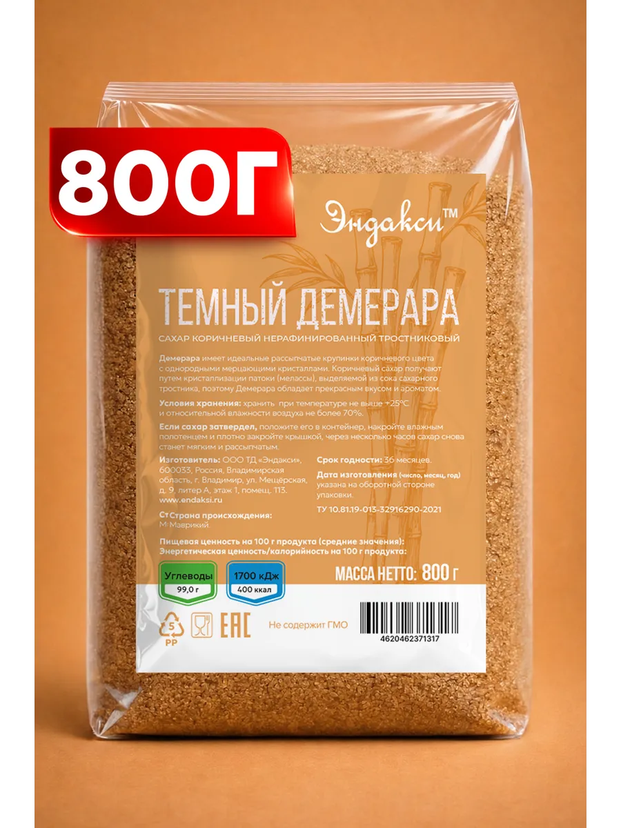 Сахар Демерара 800г