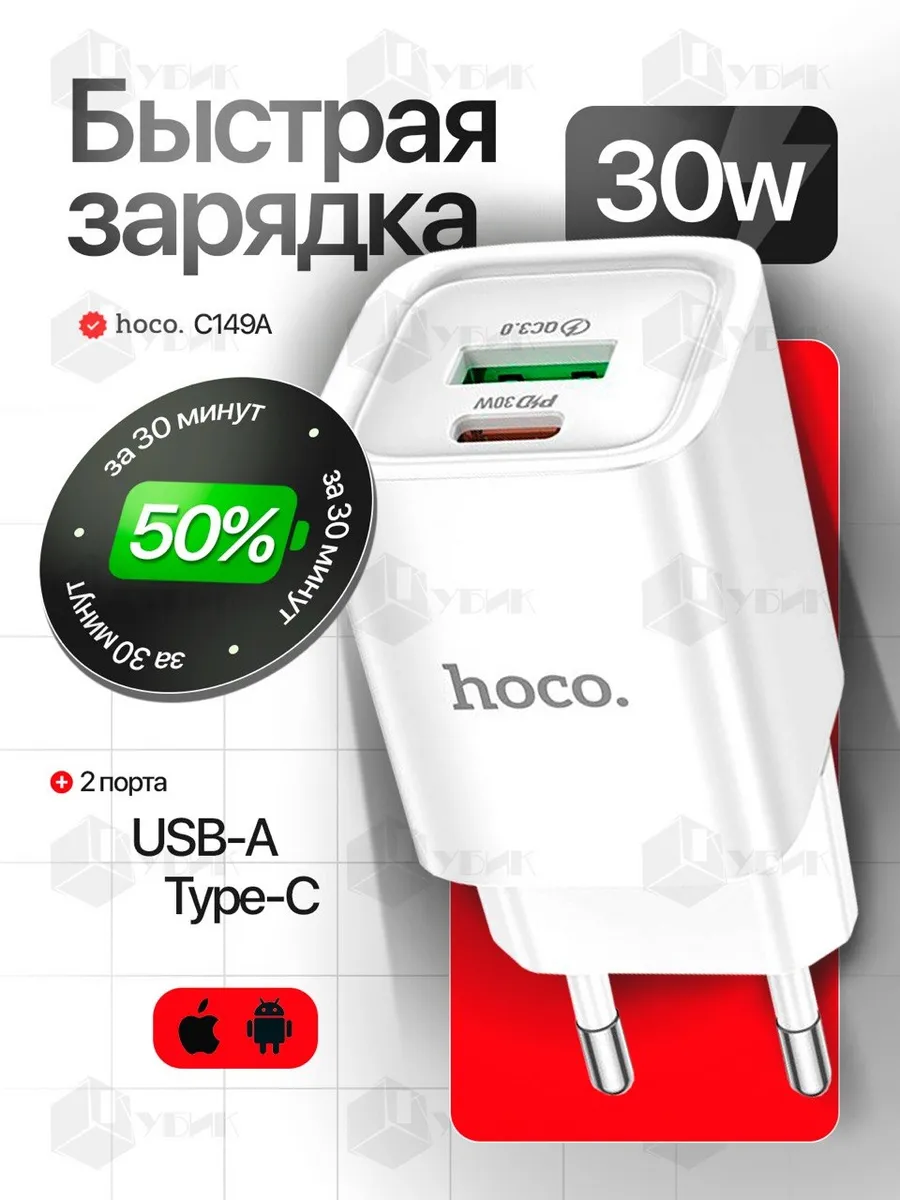 Зарядка для телефона быстрая 30W type-c C149A универсальная