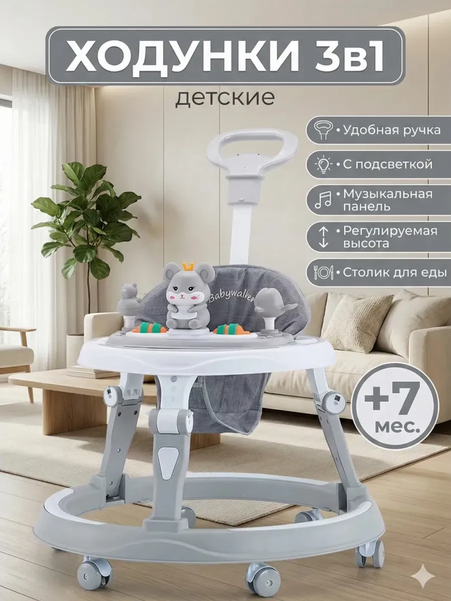 ходунки