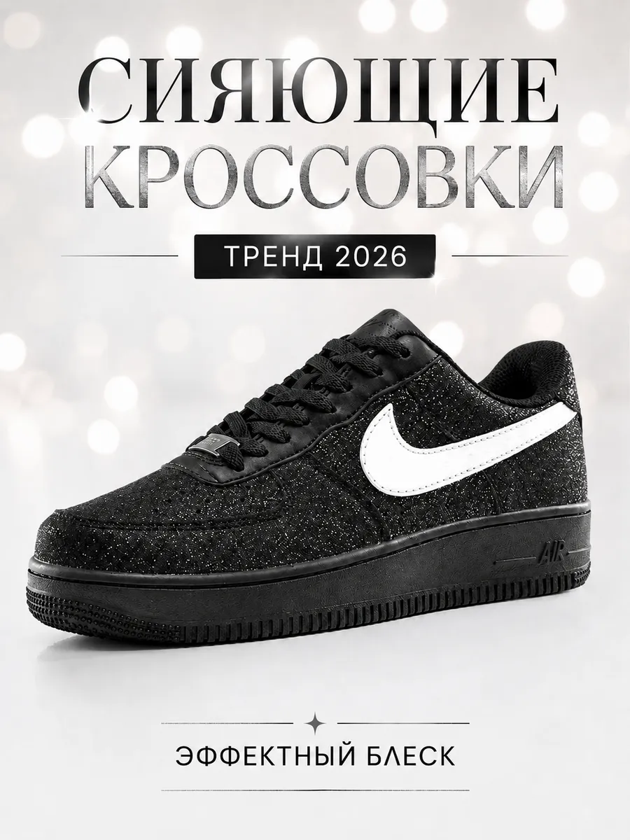 Кроссовки блёстками мерцающие черные стильные