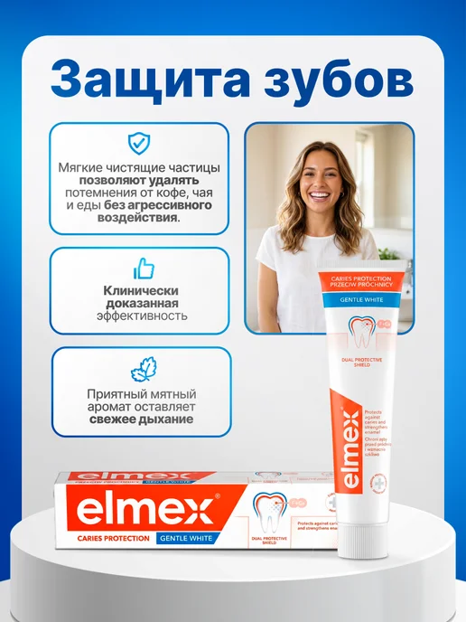 elmex Зубная паста отбеливающая и от кариеса 75мл, 75 мл, фото 2