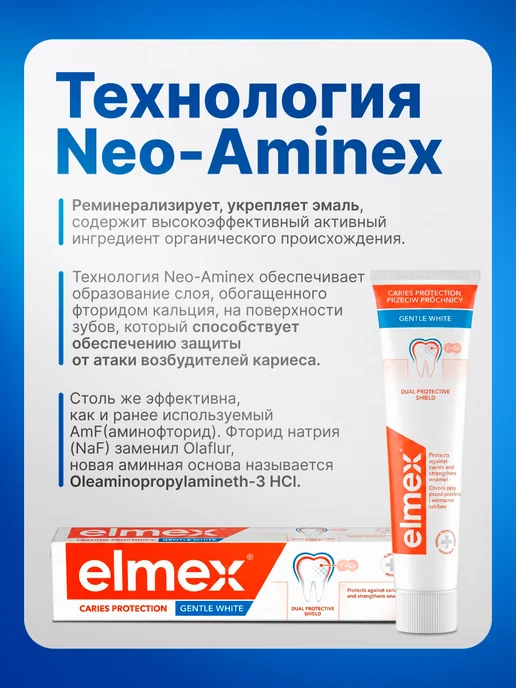 elmex Зубная паста отбеливающая и от кариеса 75мл, 75 мл, фото 4