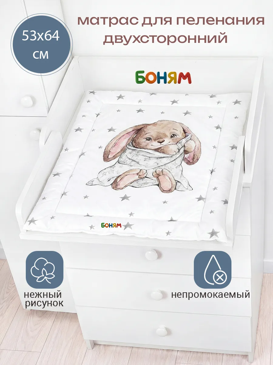 Матрас пеленальный двухсторонний для комода 53-64 см.