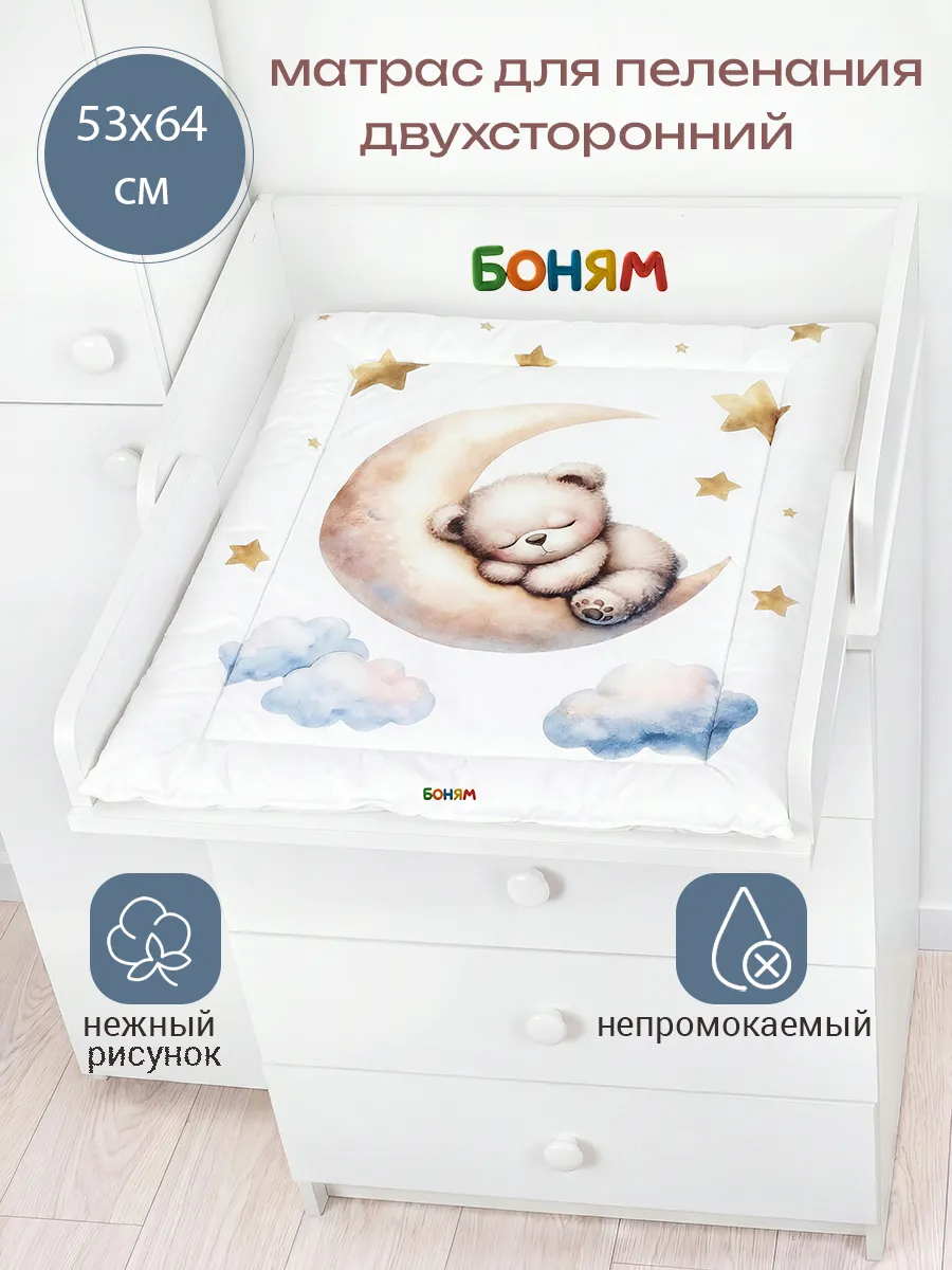 Матрас пеленальный двухсторонний для комода 53-64 см