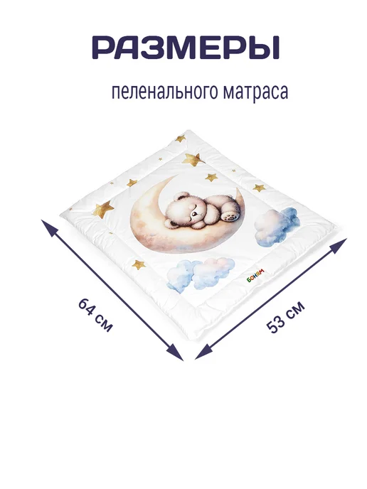 БОНЯМ Матрас пеленальный двухсторонний для комода 53-64 см, голубой, фото 3
