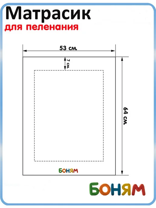 БОНЯМ Матрас пеленальный двухсторонний для комода 53-64 см, голубой, фото 7