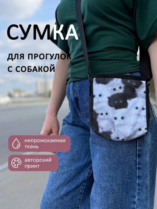 Сумка для лакомств "Котята". Регулируемая, на липучках, вариант