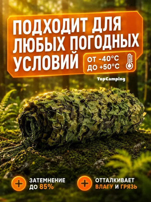 TopCamping Маскировочная сеть 3х2 м - камуфляжная сетка, 3x2 м, 2 м, фото 6