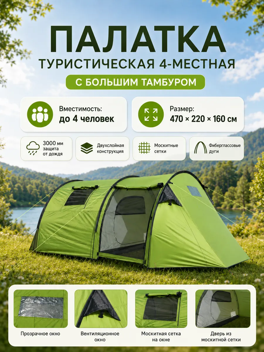 Палатка 4 местная кемпинговая двухкомнатная длинная 470см