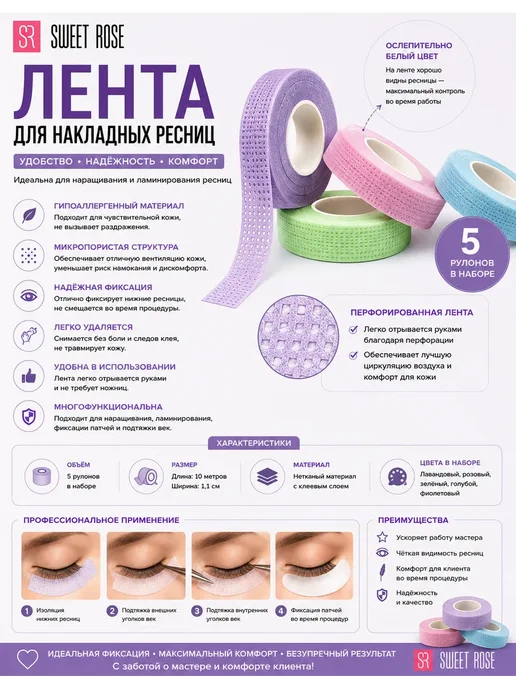 аселиса2 Лента для наращивания ресниц микропористая, 3 шт, фото 2