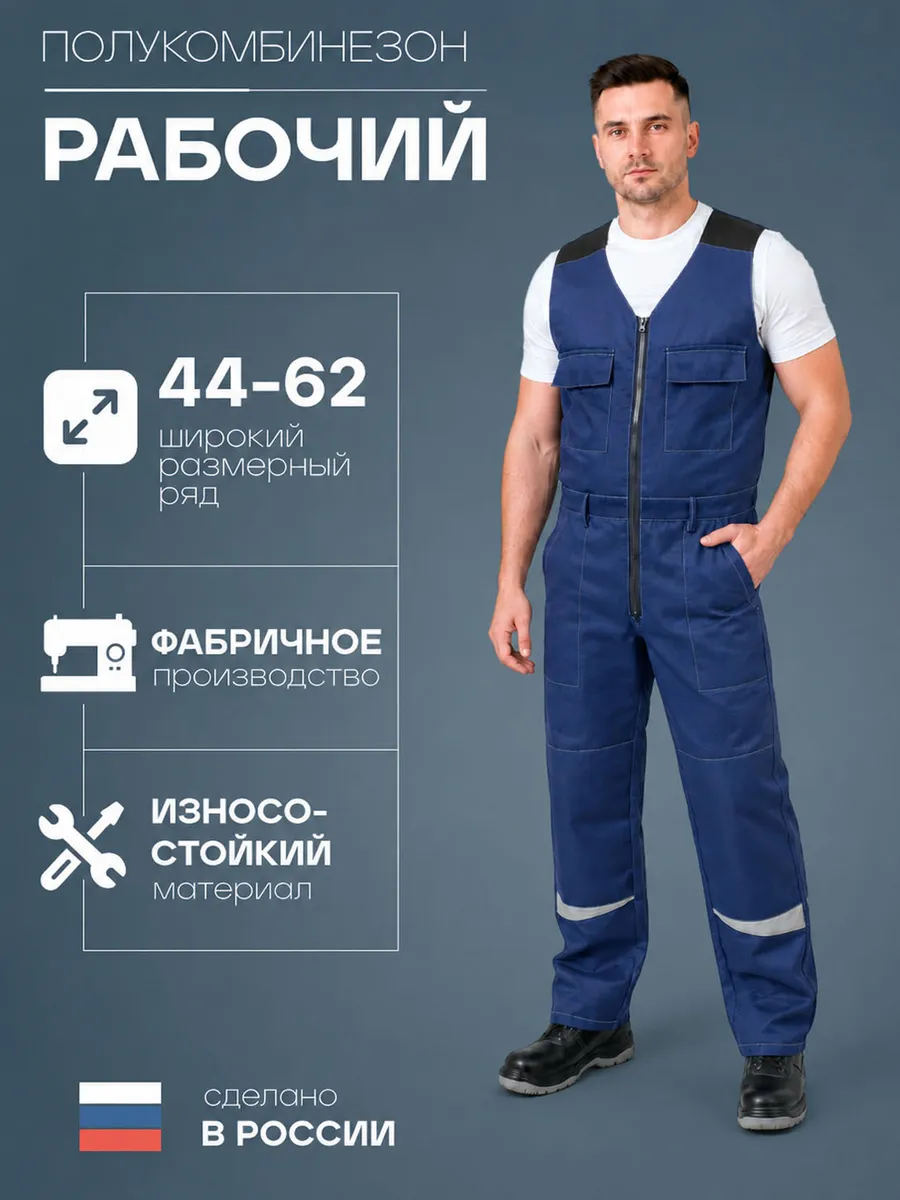Полукомбинезон рaбочий летний спeцодежда мyжская