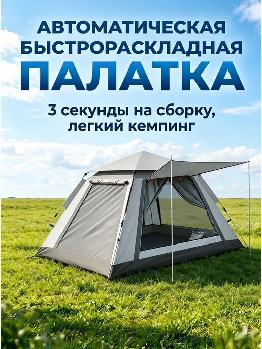 переносная палатка, серый, в упаковке 3,5 кг