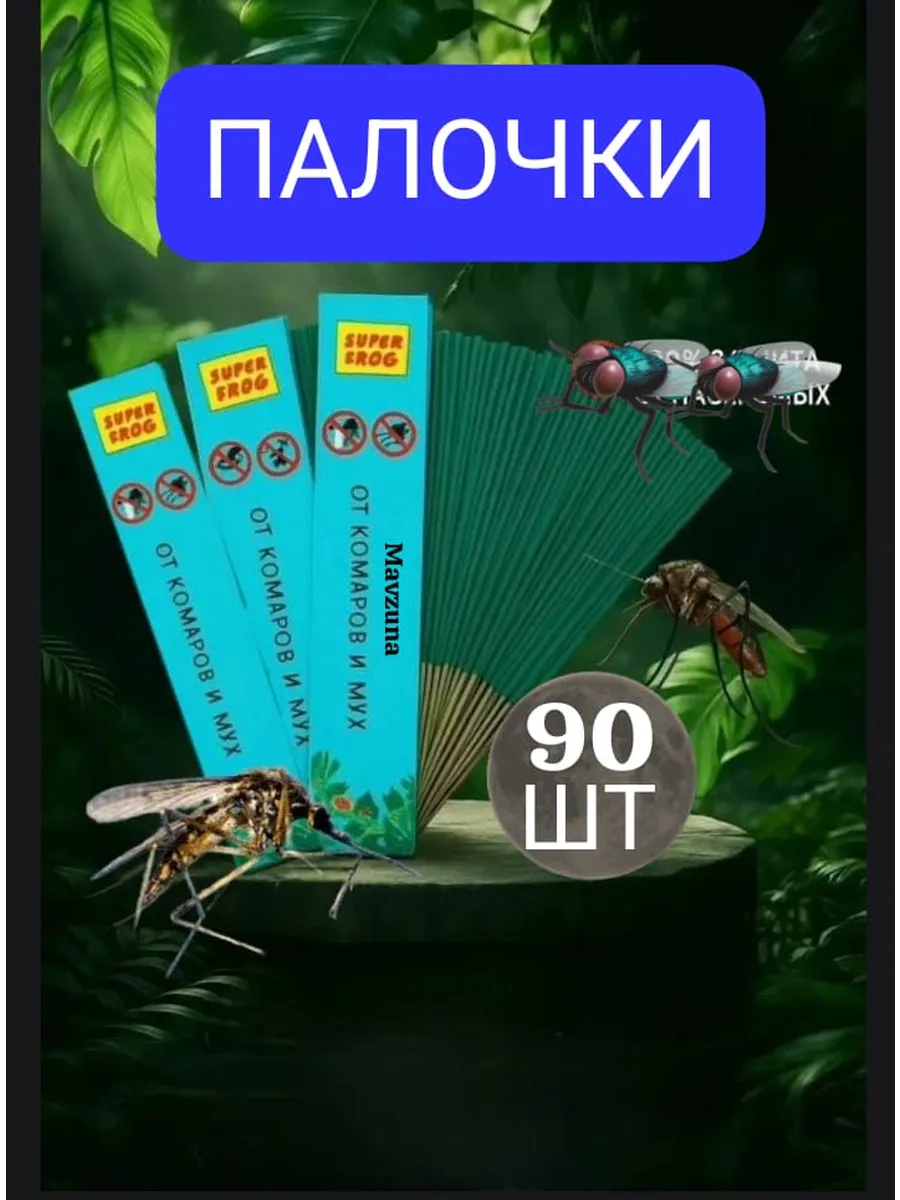 Палочки от комаров и мух 3