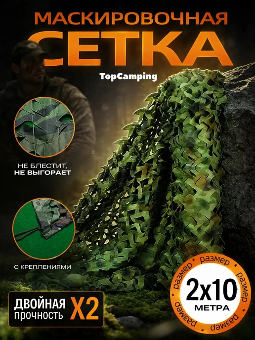 TopCamping Маскировочная сеть 3х2 м - камуфляжная сетка, 2x10 м, 10 м