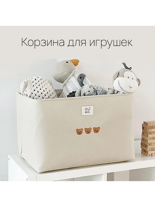 Корзина для игрушек длина 53 см, ширина 41 см, высота 33 см, вариант