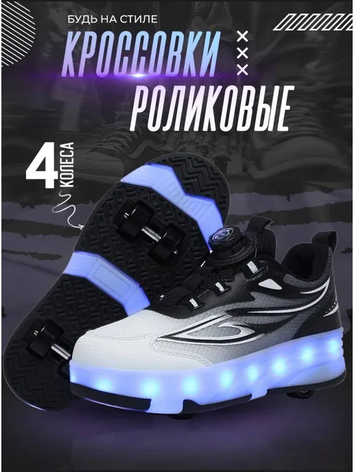 Роликовые кроссовки на 4-х роликах, черный
