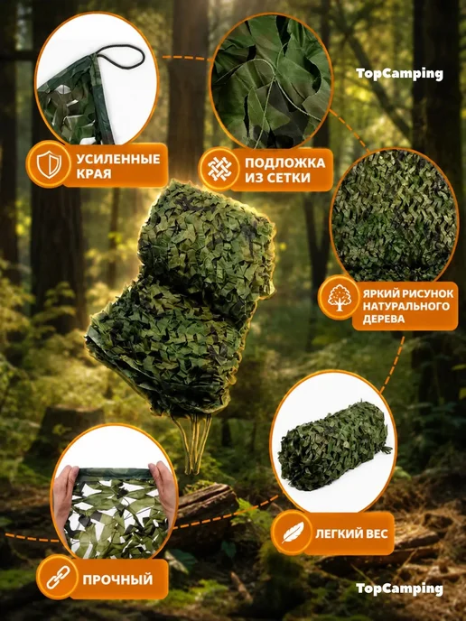 TopCamping Маскировочная сеть 3х4м - камуфляжная сетка, 4 м, фото 2