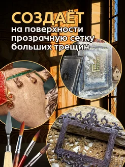 Набор кракелюра "Век. трещины" +з. Белая (2х50мл,1х30 мл) Fractal Paint. Вид 2.
