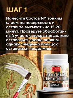 Набор кракелюра "Век. трещины" +з. Белая (2х50мл,1х30 мл) Fractal Paint. Вид 3.
