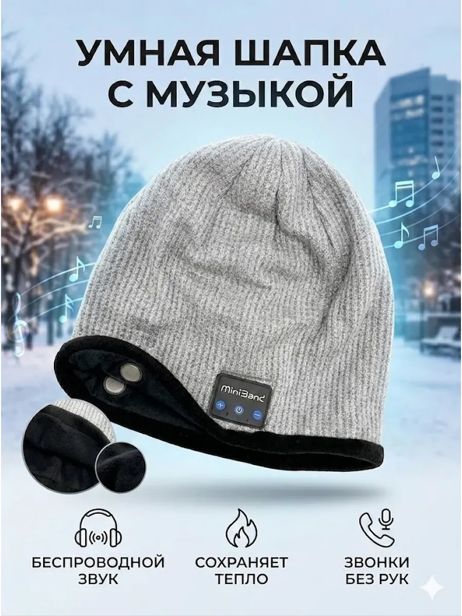 Bluetooth шапка с наушниками теплая беспроводная