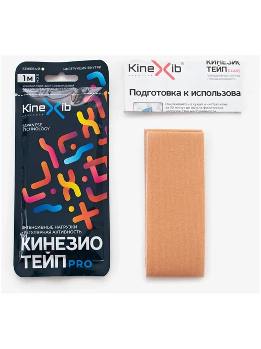 Kinexib Pro Бинт Кинезио Тейп бежевый 1мХ5см, бежевый, фото 5