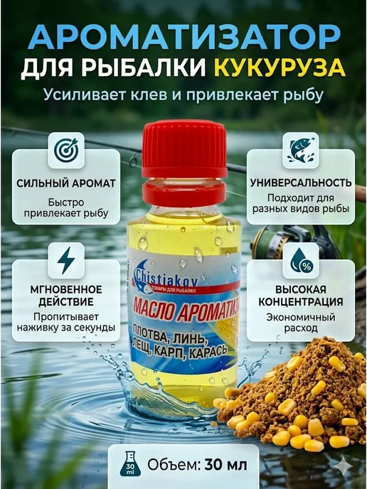 RUTH Ароматизатор для рыбалки кукуруза концентрат 30 мл, 30 мл
