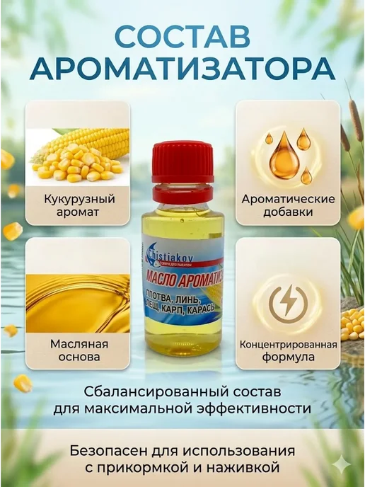 RUTH Ароматизатор для рыбалки кукуруза концентрат 30 мл, 30 мл, фото 2