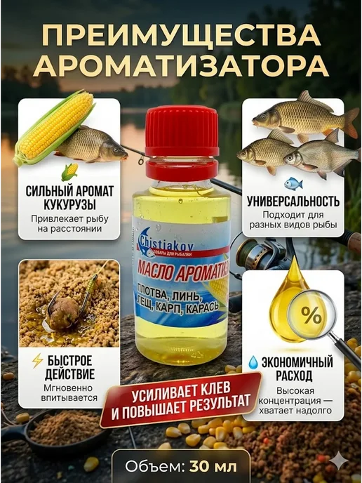 RUTH Ароматизатор для рыбалки кукуруза концентрат 30 мл, 30 мл, фото 3