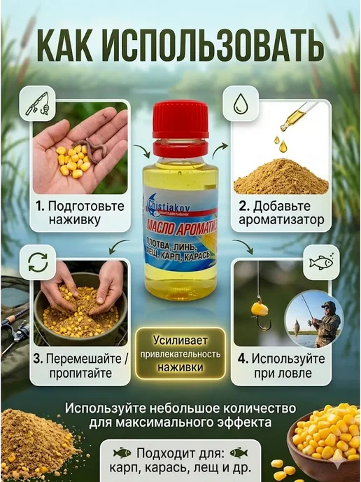 RUTH Ароматизатор для рыбалки кукуруза концентрат 30 мл, 30 мл, фото 4
