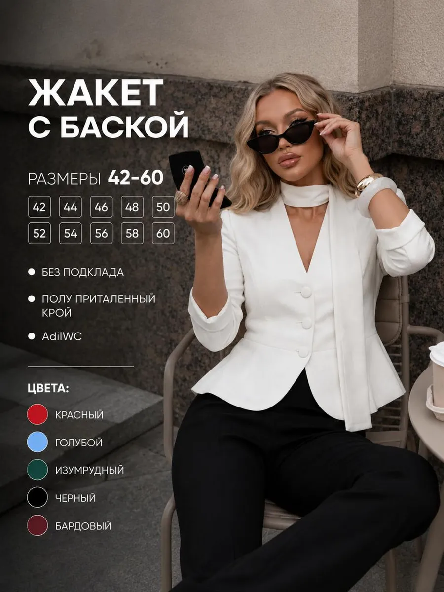 Пиджак с баской и шарфом летний без подклада