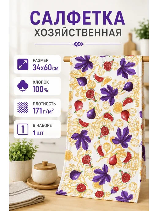 Салфетка для кухни хлопок 100% 1 шт, 1 шт