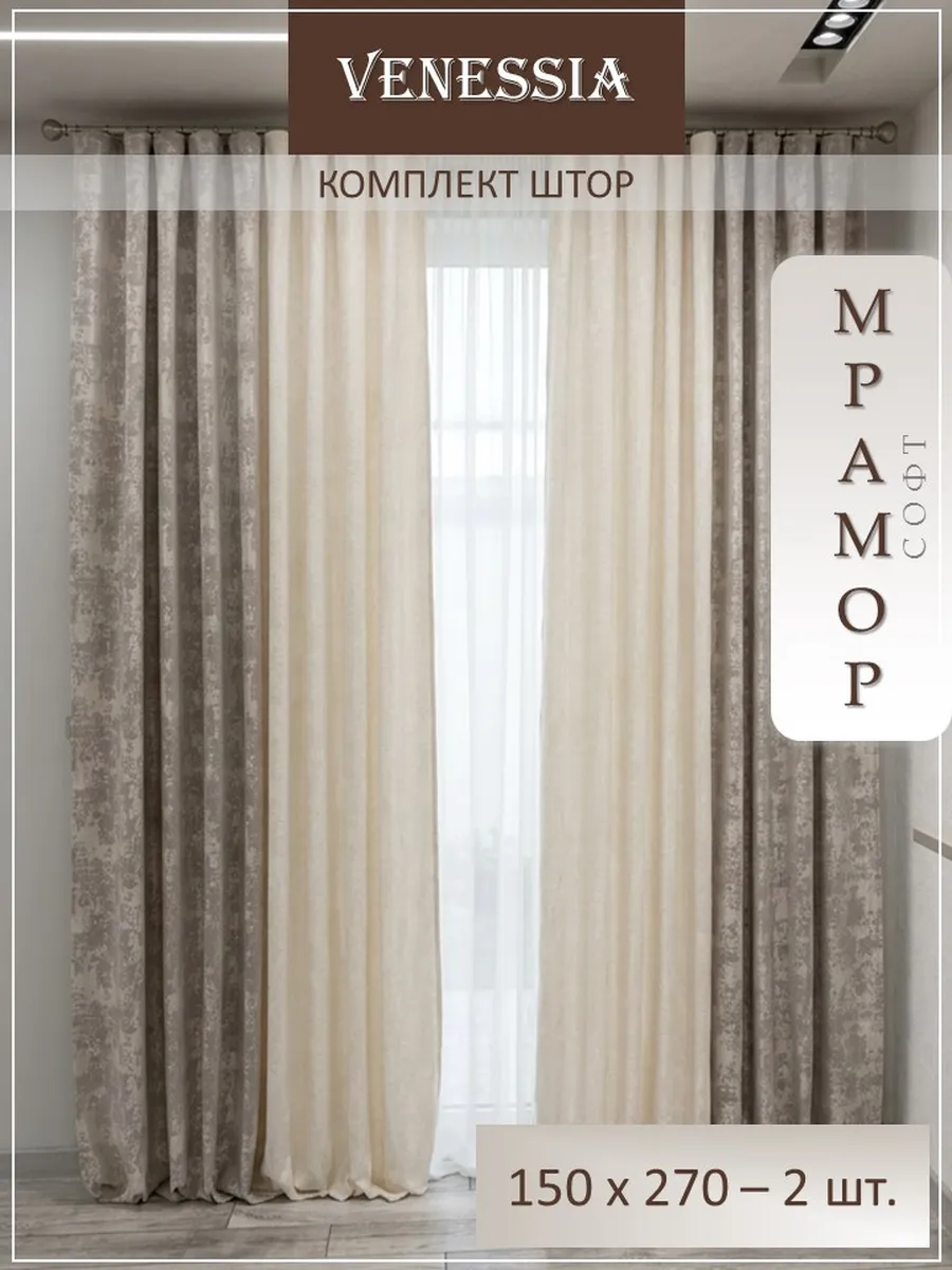 Комплект штор 300x270
