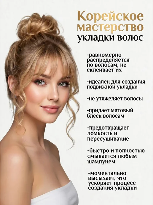 BestKorea shop Лак для волос средней нормальной фиксации 200 мл Корея, 200 мл, фото 2