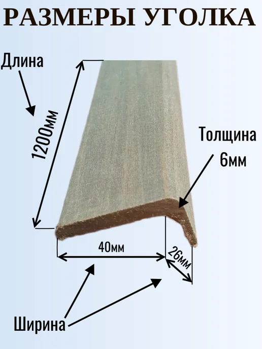 Уголок деревянный термолипа 40х26х1200 мм, сорт Экстра, 26x1200 мм, фото 2