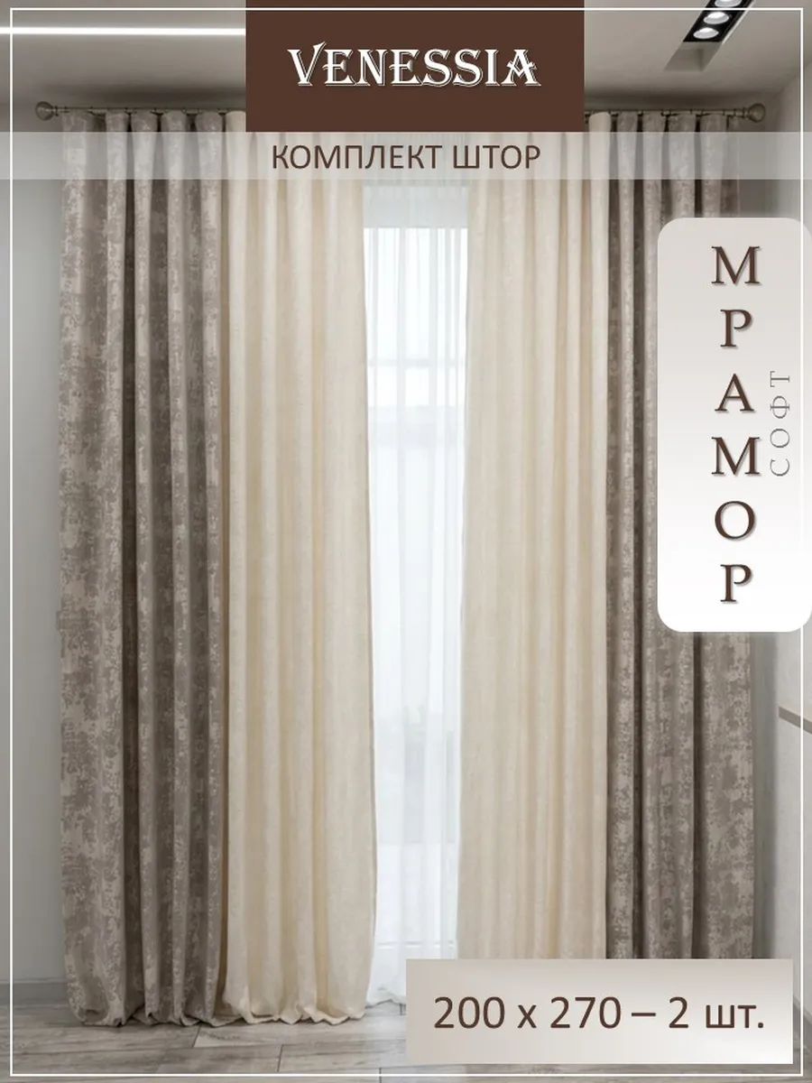 Комплект штор 400х270