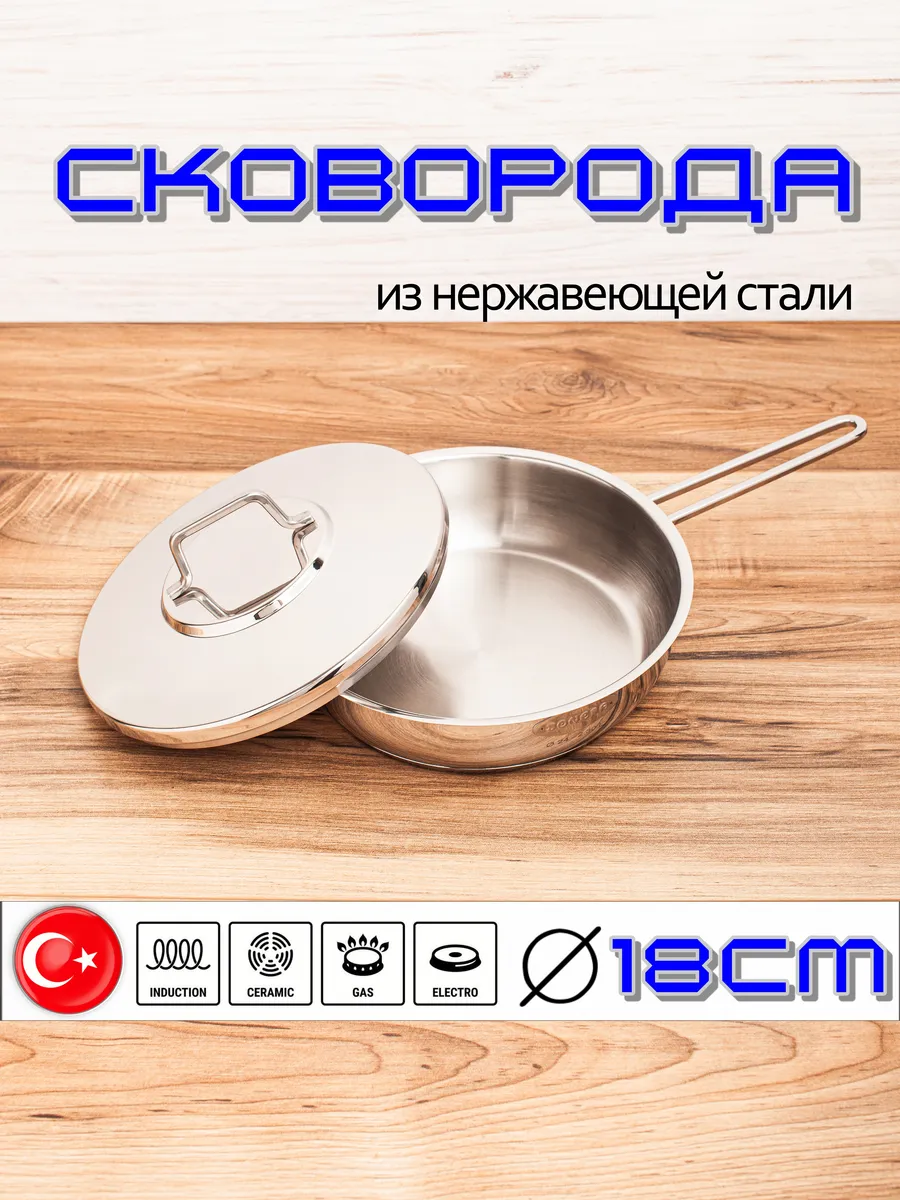 Сковородка с крышкой из нержавеющей стали, 18 см