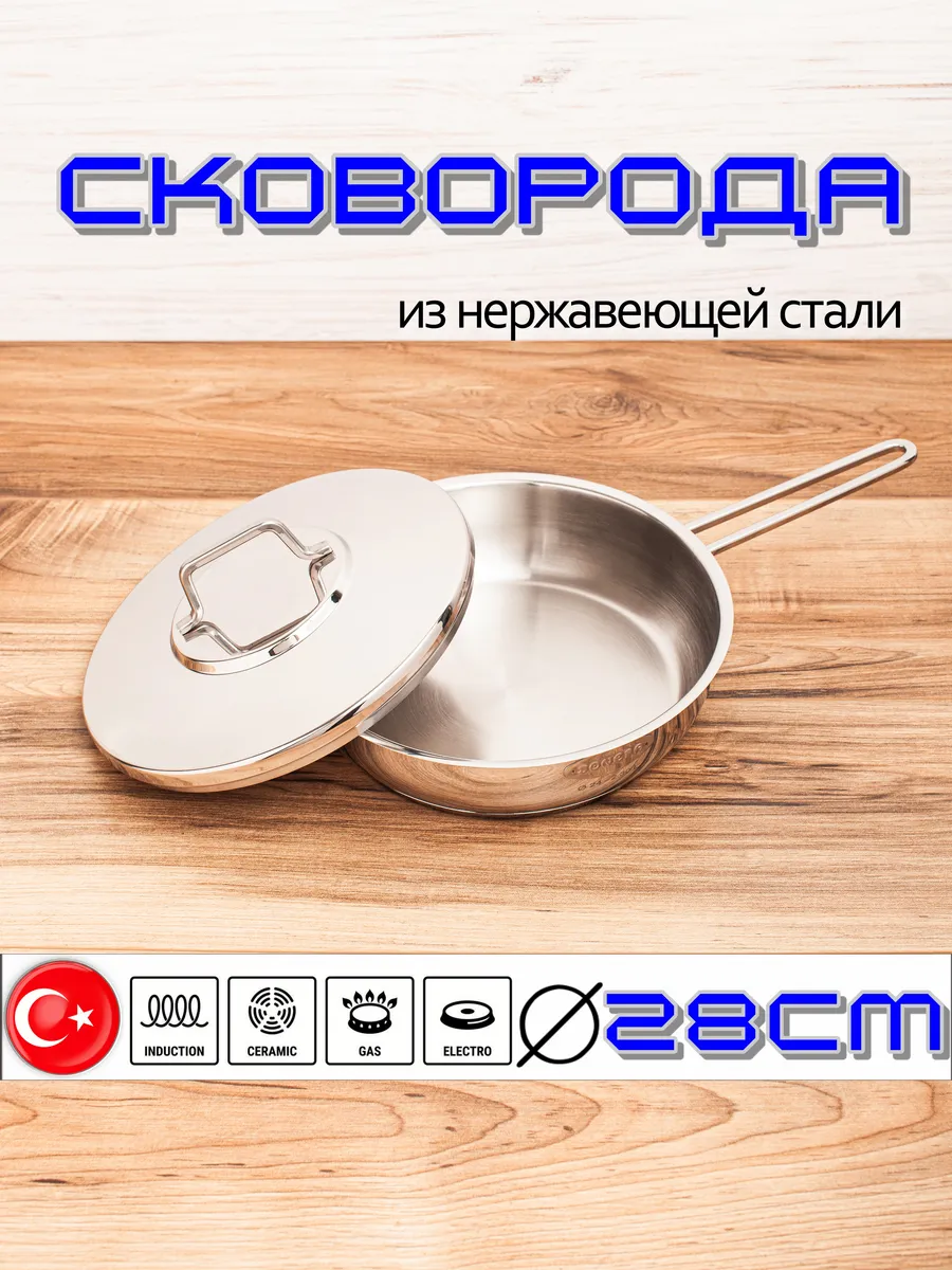 Сковородка с крышкой из нержавеющей стали, 28 см