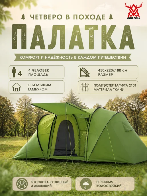 Палатка 4 местная туристическая с большим тамбуром, зеленый