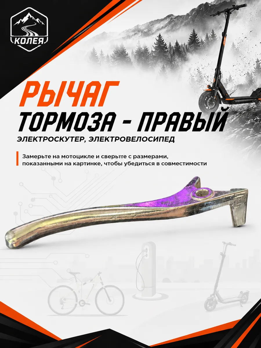 Рычаг тормоза правый - эндуро мотоцикл, электроскутер