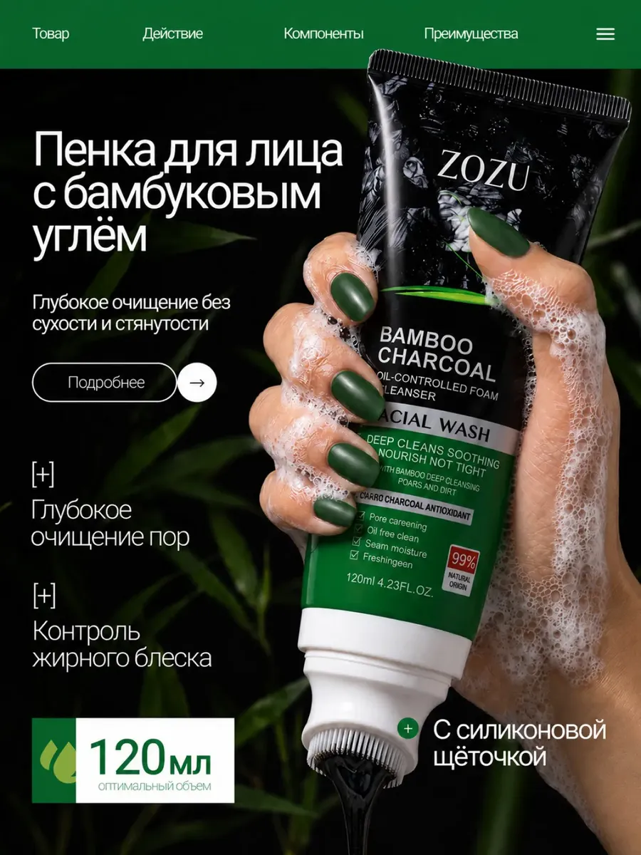 Пенка для умывания лица