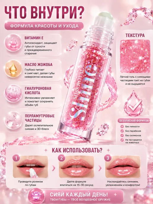 Скора Блеск для губ с блестками для девочек, 10 мл, 10 мл, фото 3