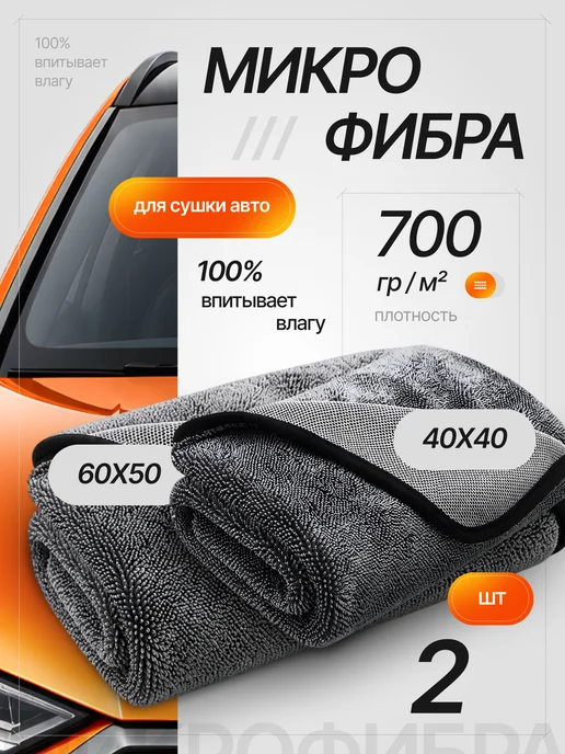 AUTOGLOSS АВТОГЛОСС Двухсторонняя тряпка для авто из микрофибры набор, серый