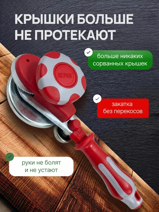 Профи1 Закаточная машинка для консервации банок автомат ключ, серый, фото 3