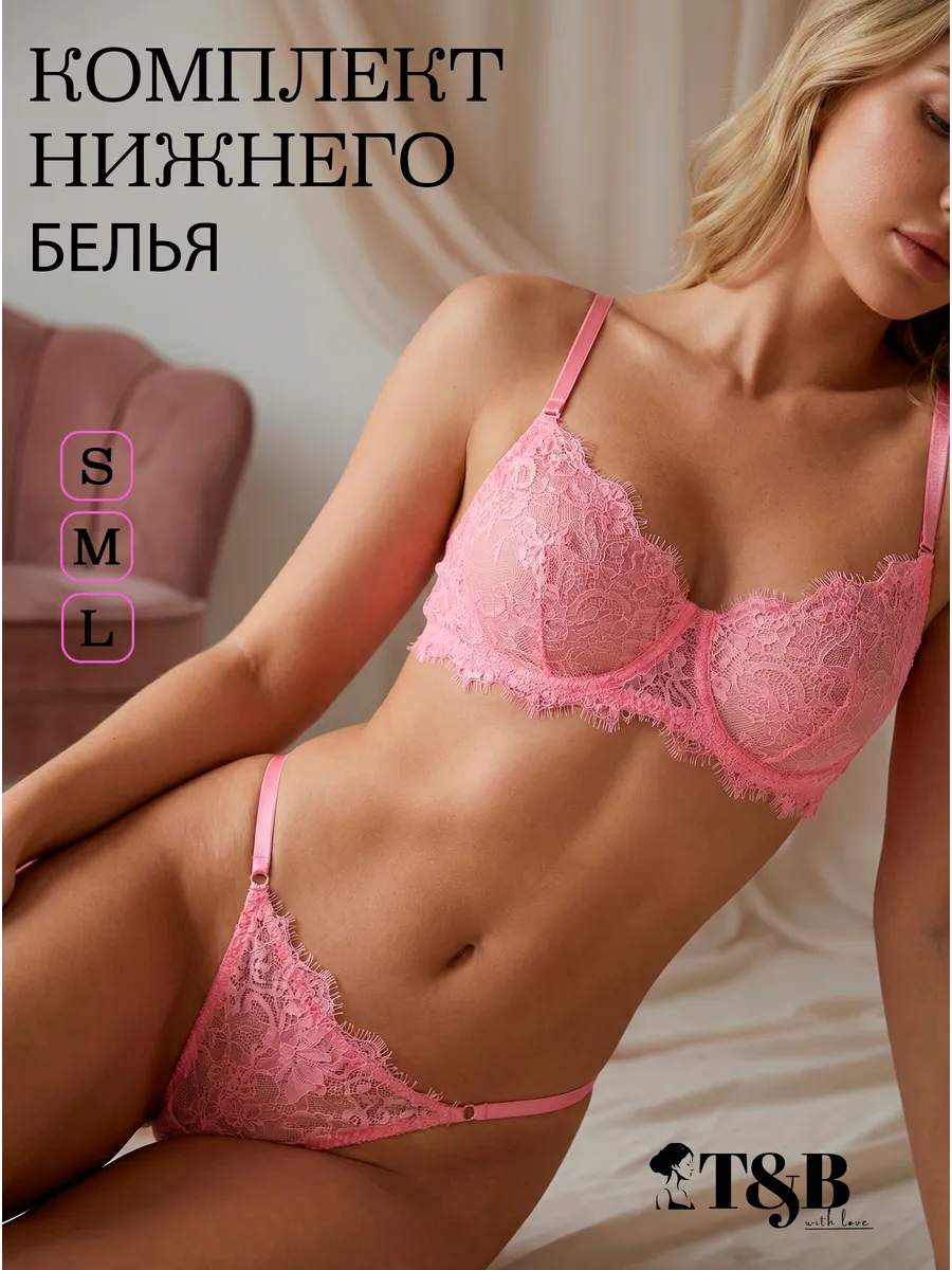 Нижнее белье комплект