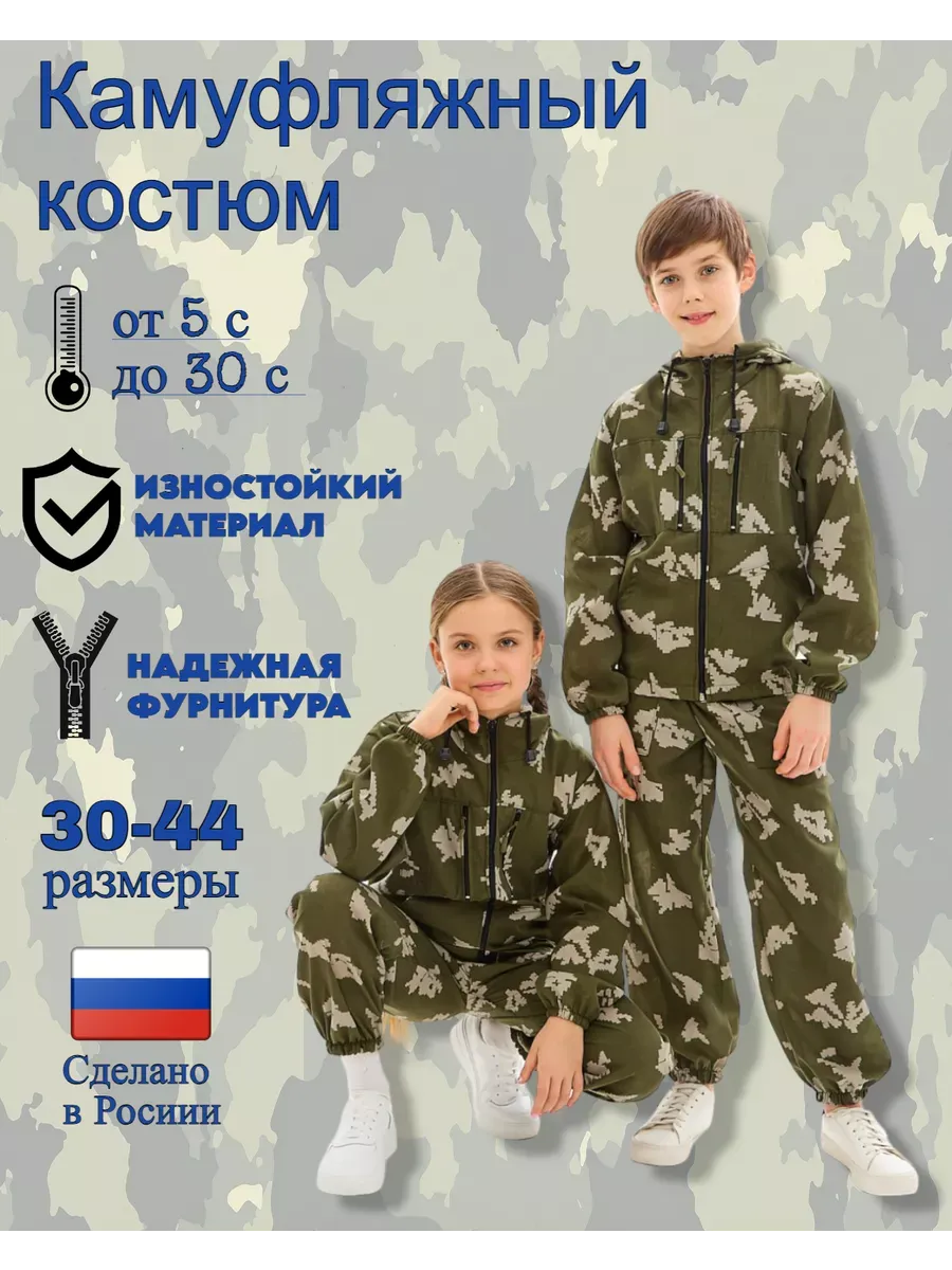 Костюм камуфляжный
