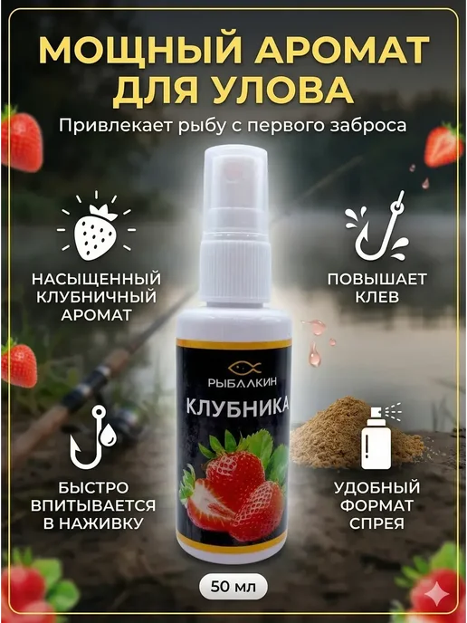 RUTH Ароматизатор для рыбалки спрей клубника для клева, вариант