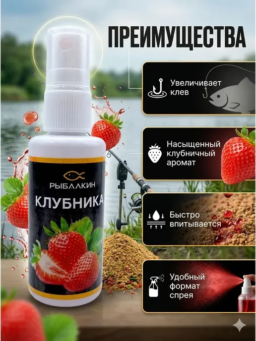 RUTH Ароматизатор для рыбалки спрей клубника для клева, вариант, фото 2