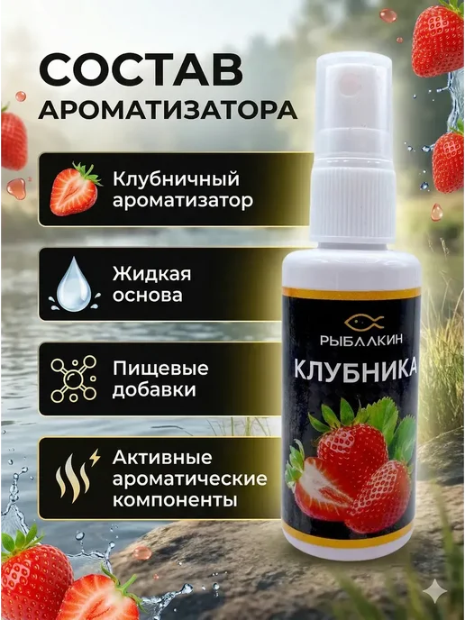 RUTH Ароматизатор для рыбалки спрей клубника для клева, вариант, фото 3