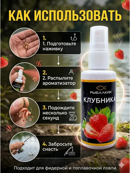 RUTH Ароматизатор для рыбалки спрей клубника для клева, вариант, фото 4